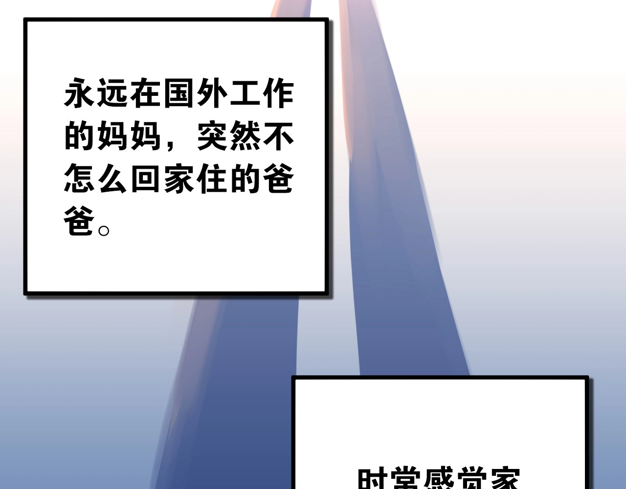 爱你有些小偏执 第2话 我和你的初见 第125页
