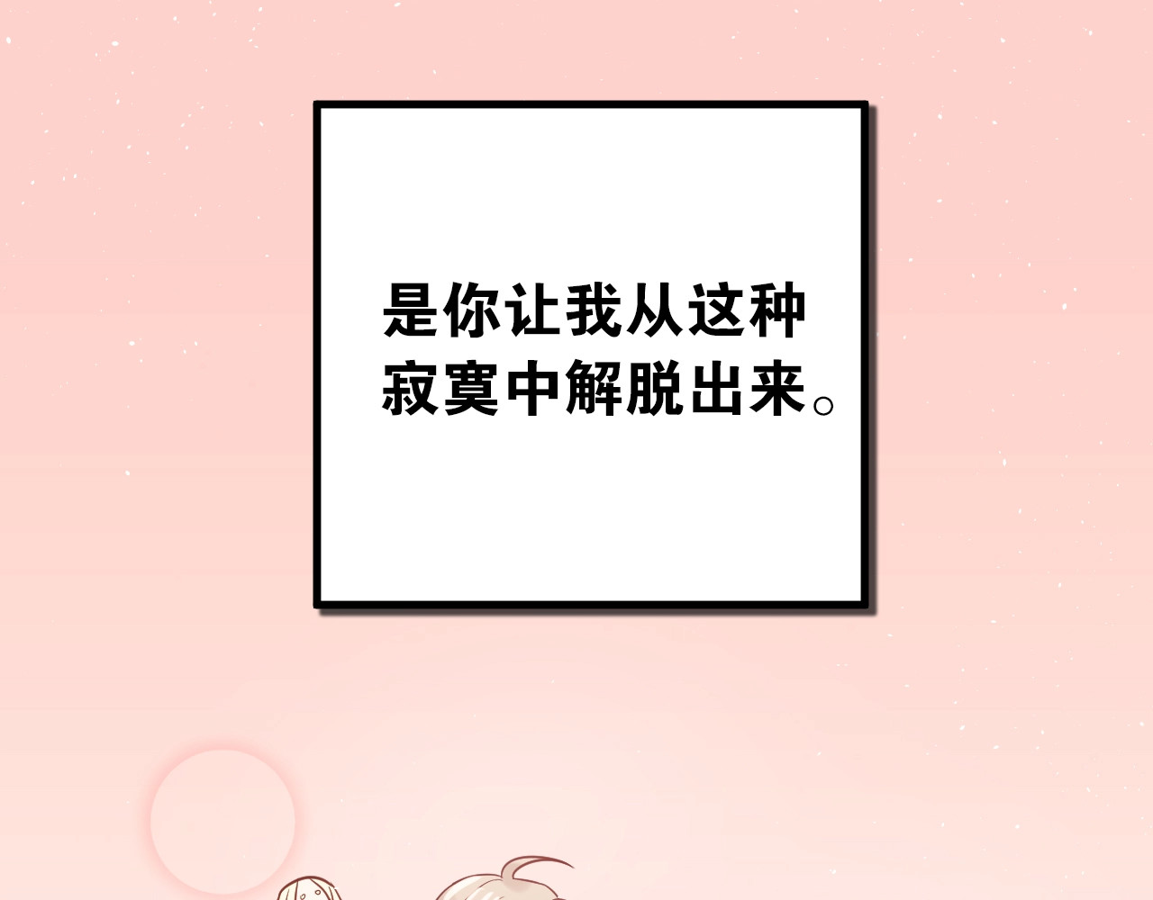 爱你有些小偏执 第2话 我和你的初见 第128页
