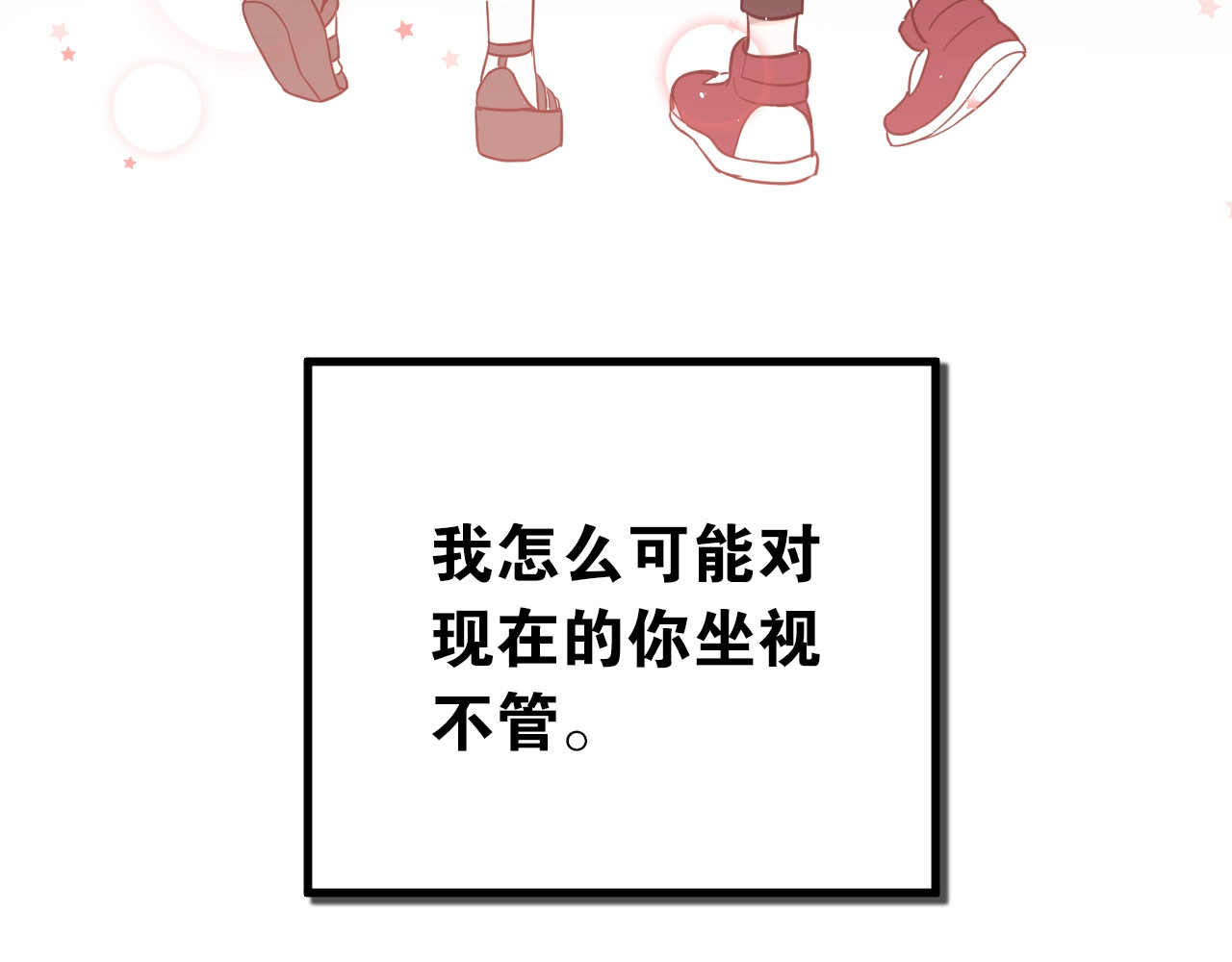 爱你有些小偏执 第2话 我和你的初见 第130页