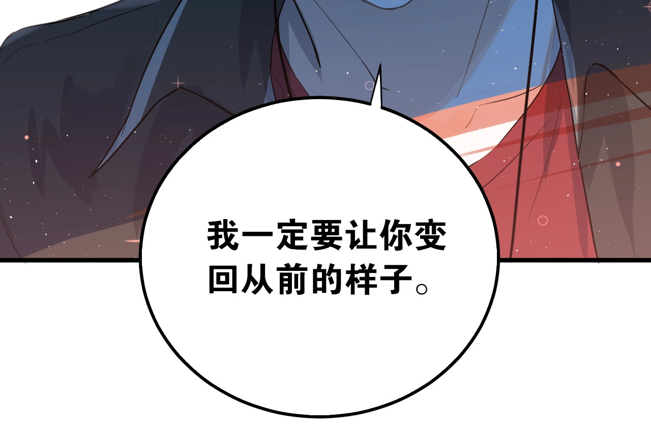 爱你有些小偏执 第2话 我和你的初见 第136页