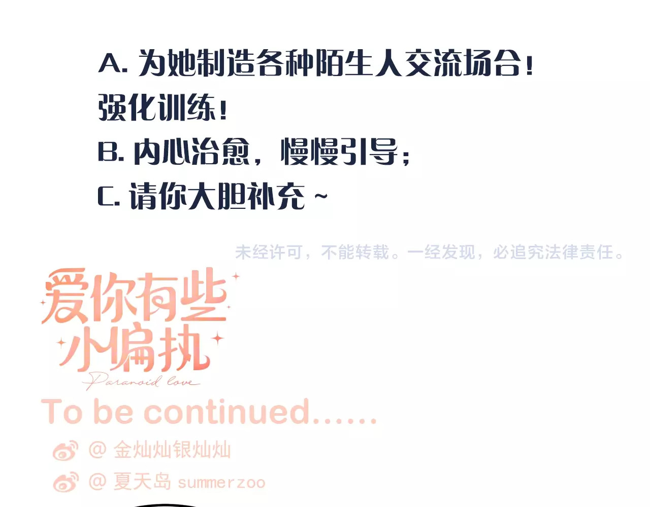 爱你有些小偏执 第2话 我和你的初见 第138页