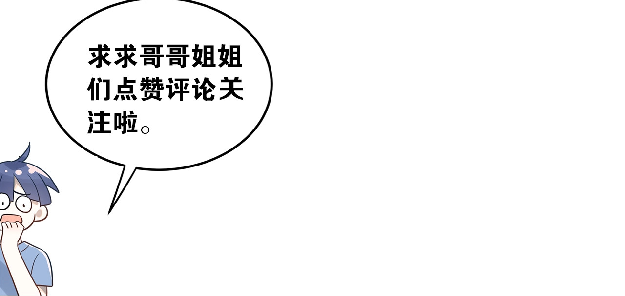 爱你有些小偏执 第2话 我和你的初见 第139页