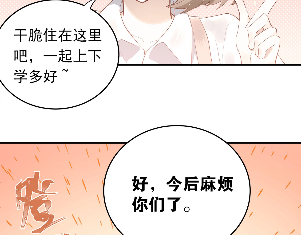 爱你有些小偏执 第2话 我和你的初见 第17页