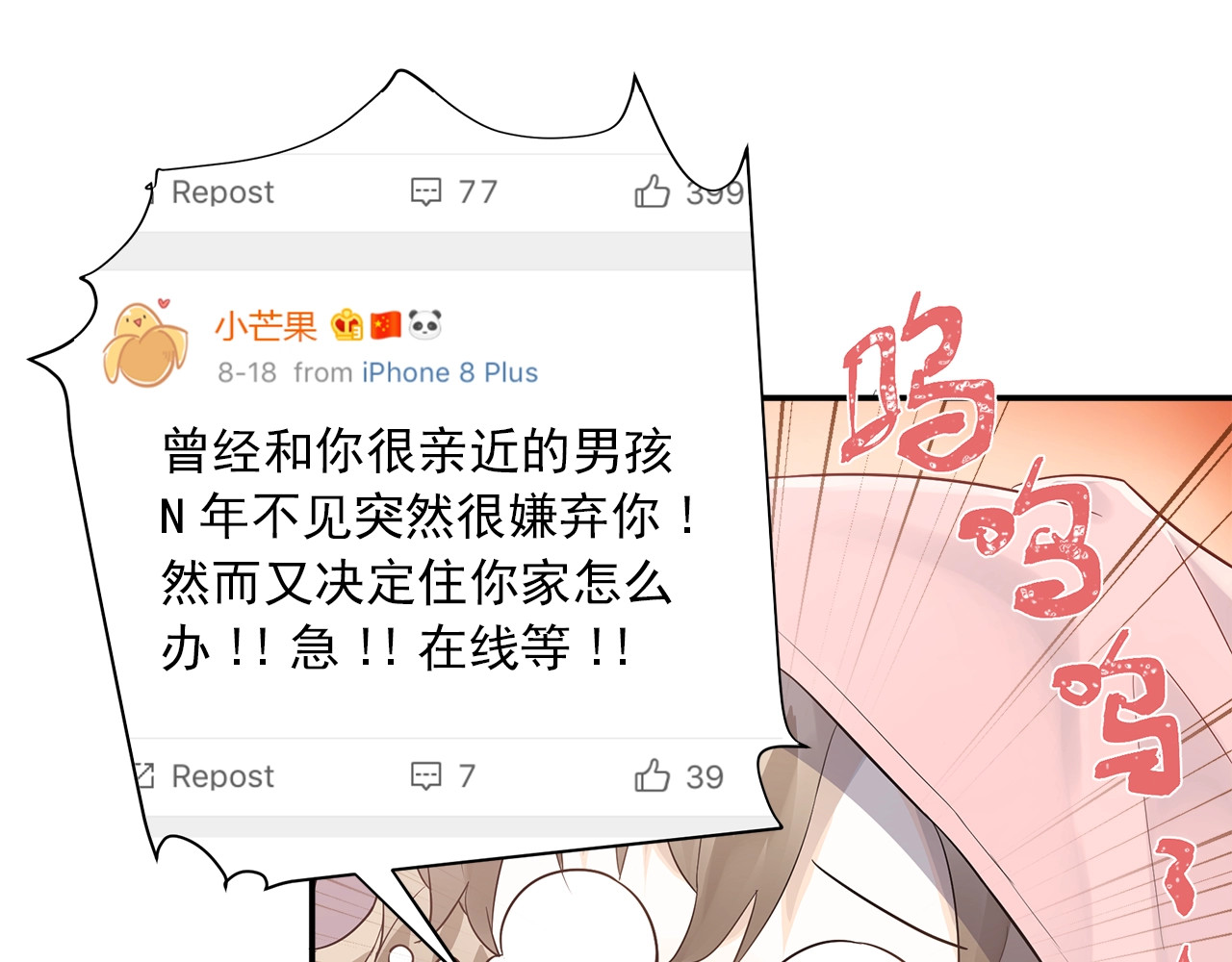爱你有些小偏执 第2话 我和你的初见 第23页