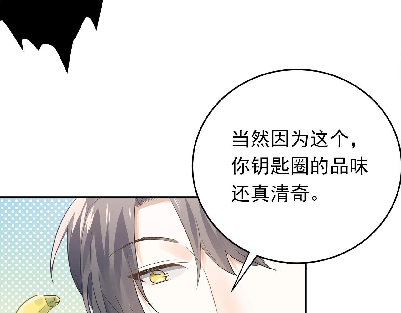 爱你有些小偏执 第2话 我和你的初见 第28页