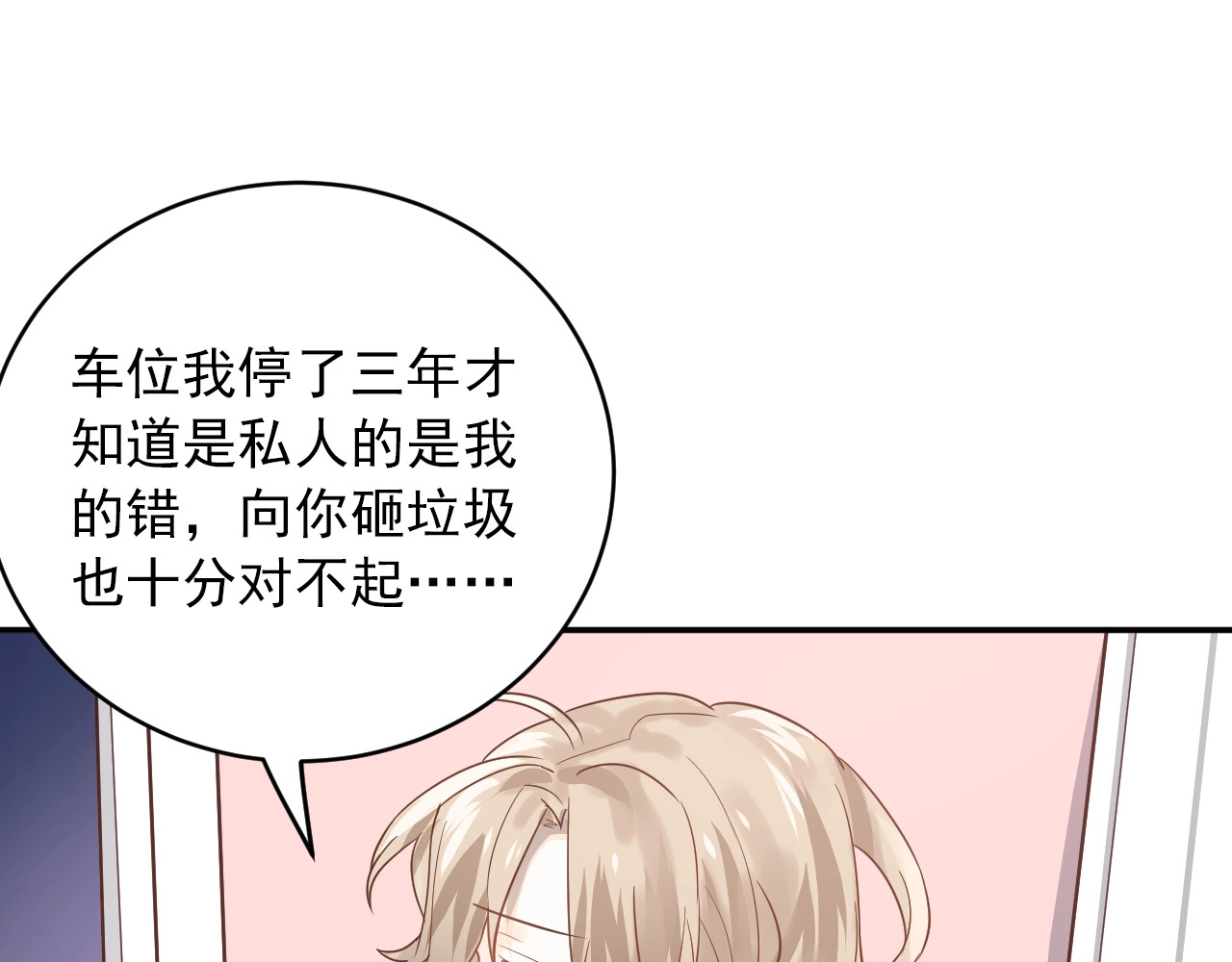 爱你有些小偏执 第2话 我和你的初见 第30页