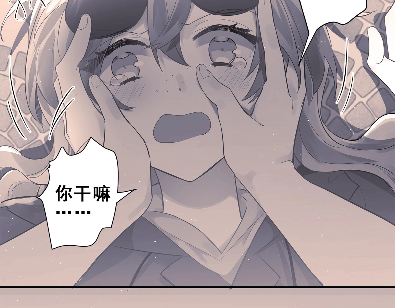 爱你有些小偏执 第2话 我和你的初见 第4页
