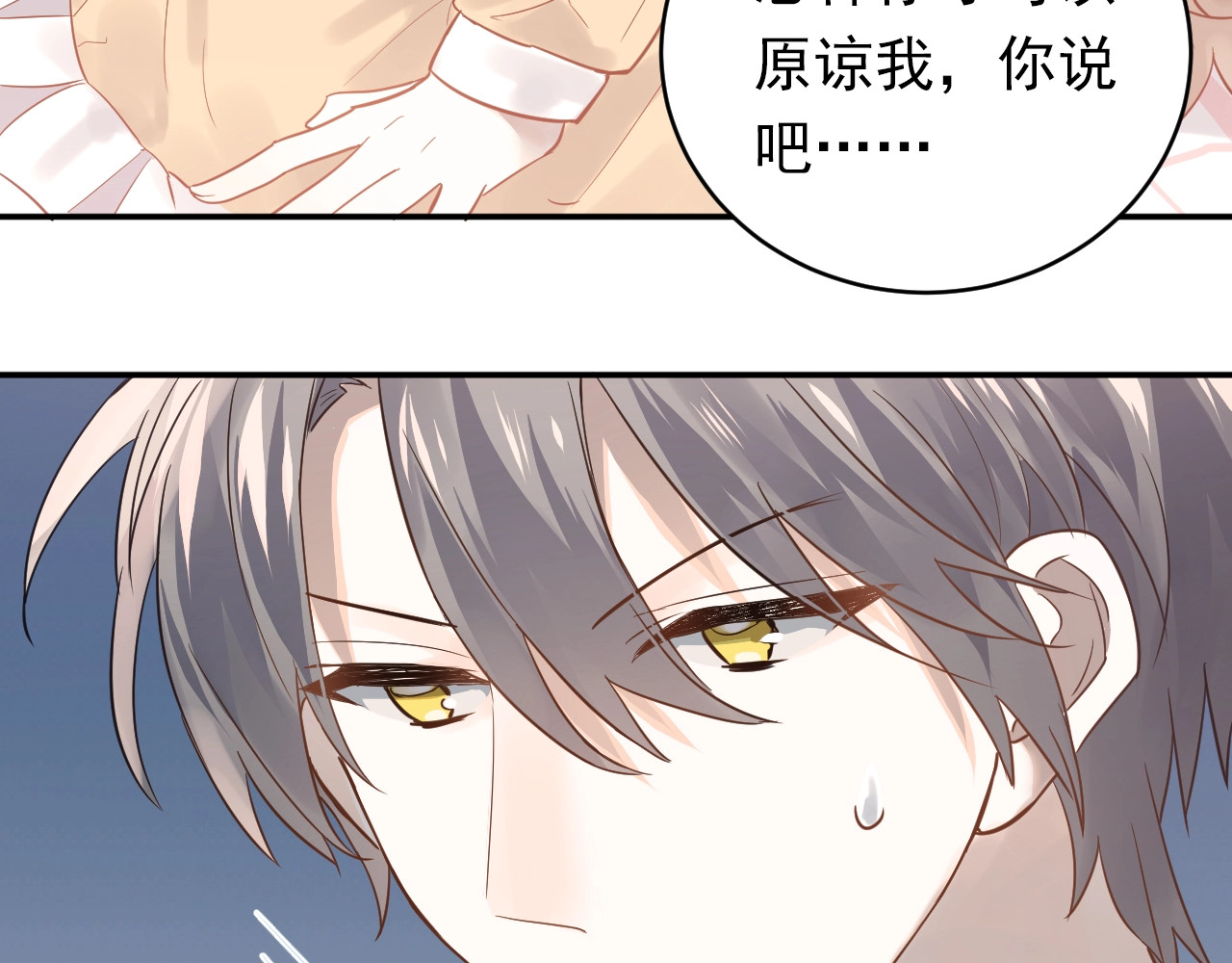 爱你有些小偏执 第2话 我和你的初见 第32页