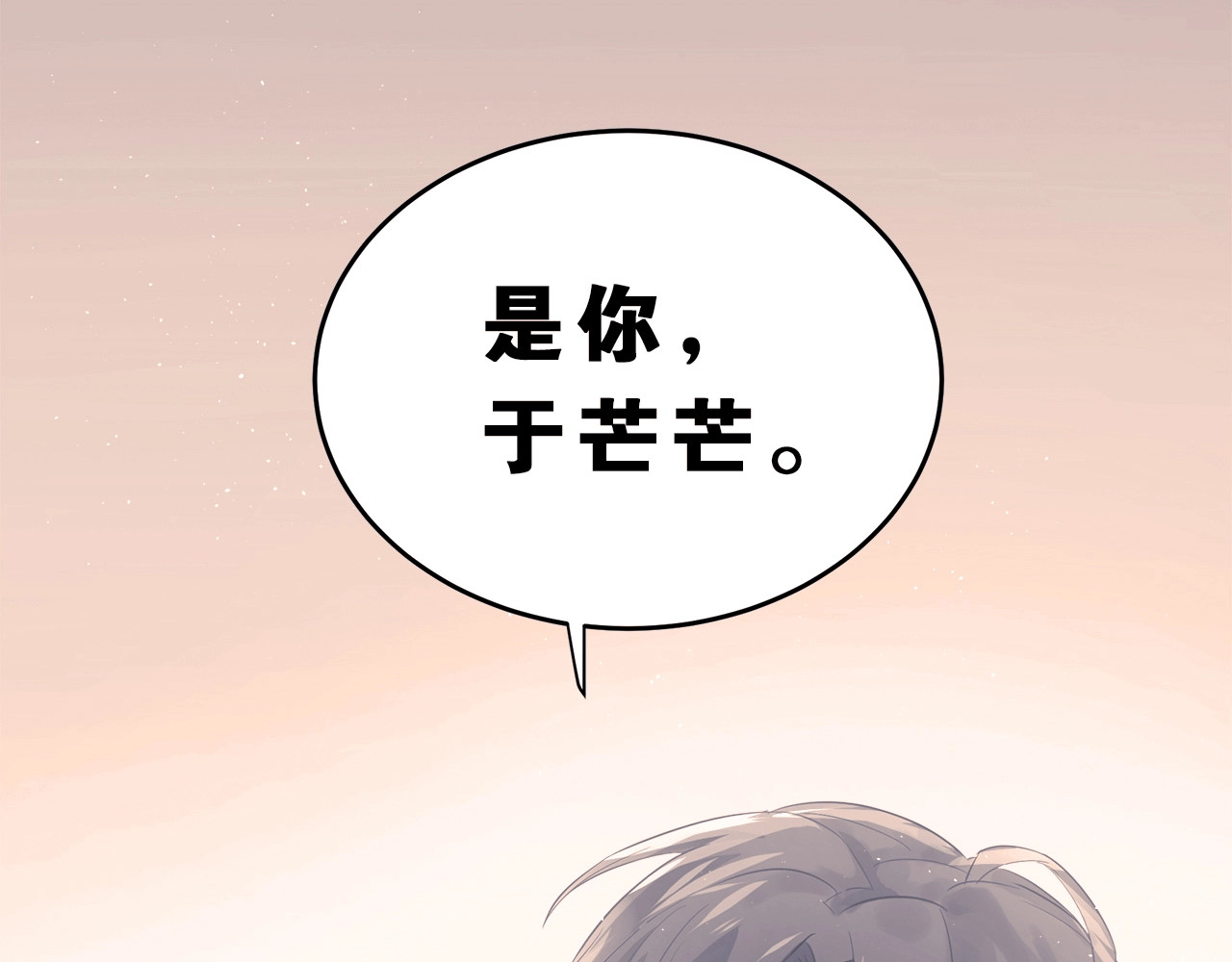 爱你有些小偏执 第2话 我和你的初见 第5页