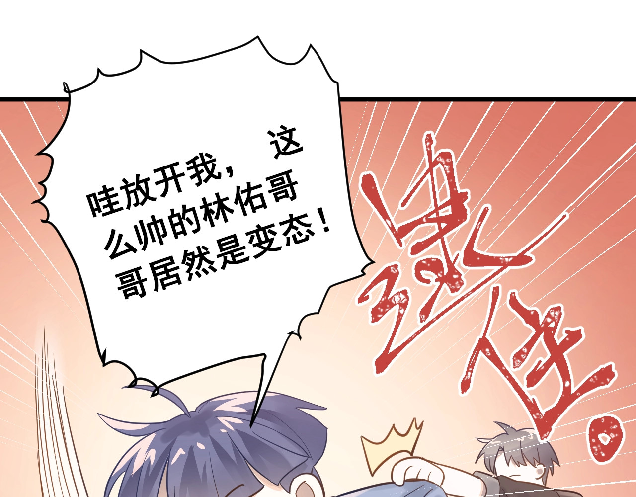 爱你有些小偏执 第2话 我和你的初见 第56页