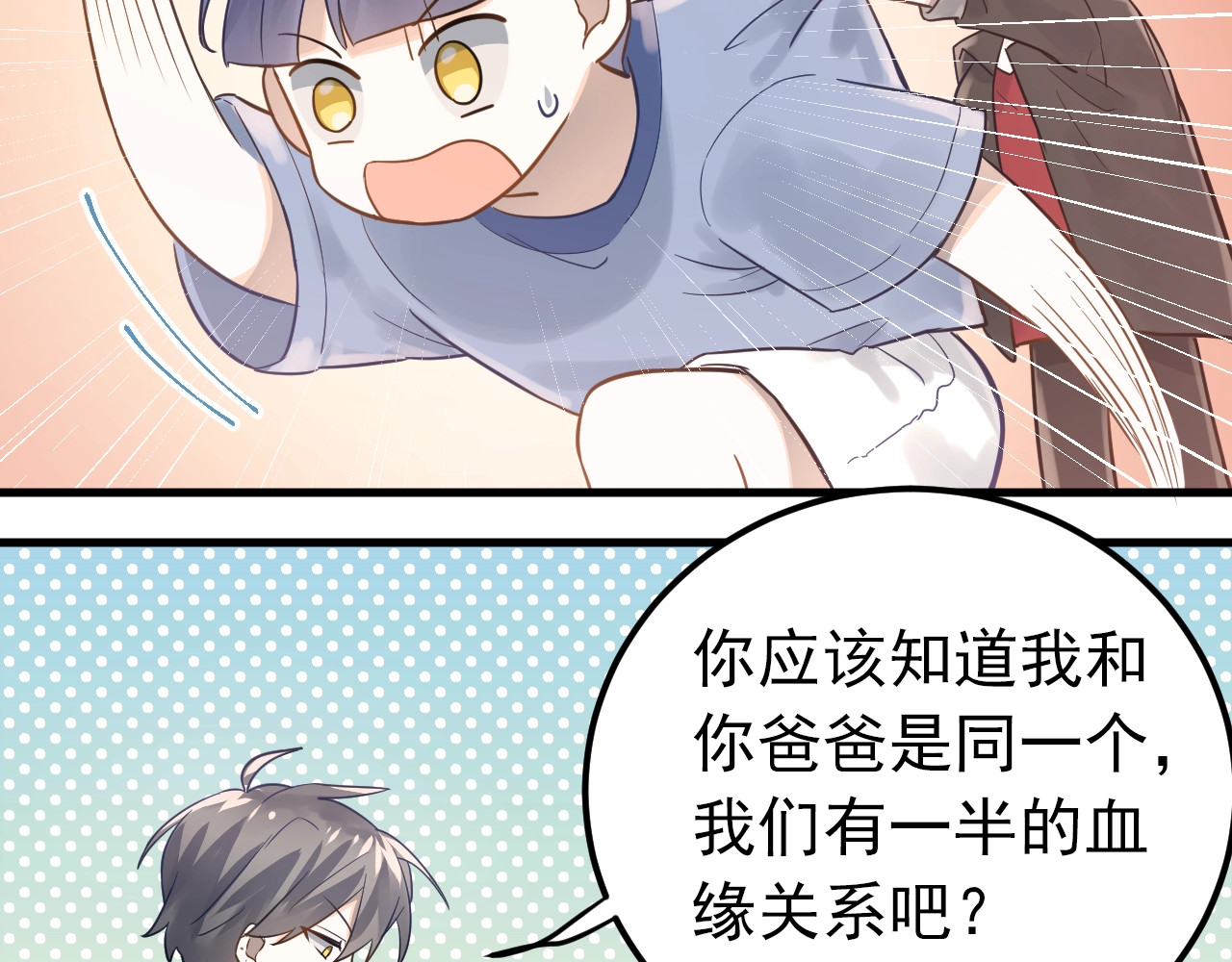 爱你有些小偏执 第2话 我和你的初见 第57页