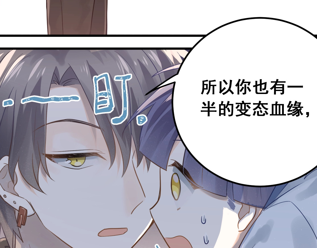 爱你有些小偏执 第2话 我和你的初见 第59页