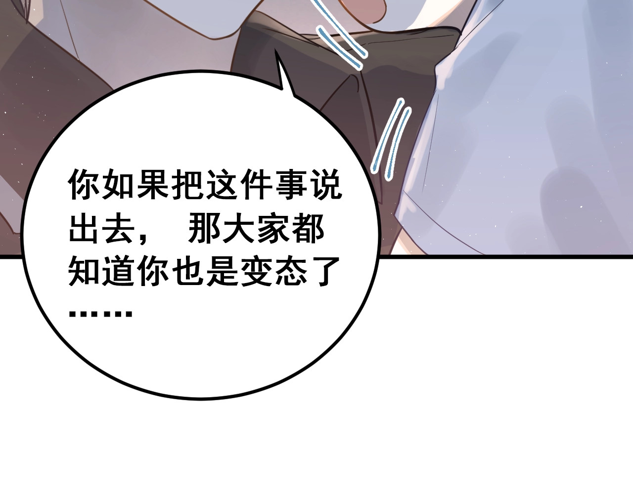 爱你有些小偏执 第2话 我和你的初见 第60页