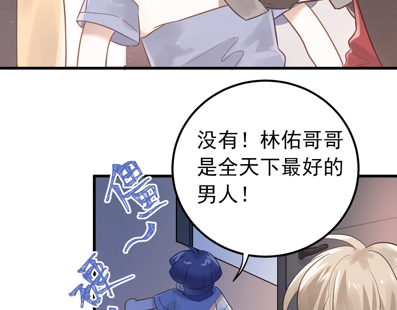 爱你有些小偏执 第2话 我和你的初见 第64页