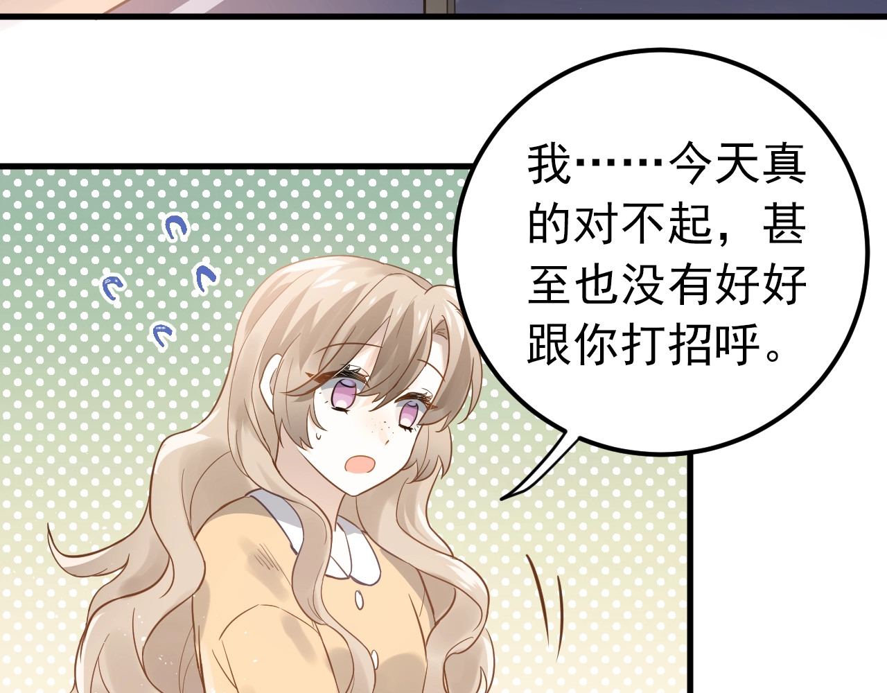 爱你有些小偏执 第2话 我和你的初见 第68页