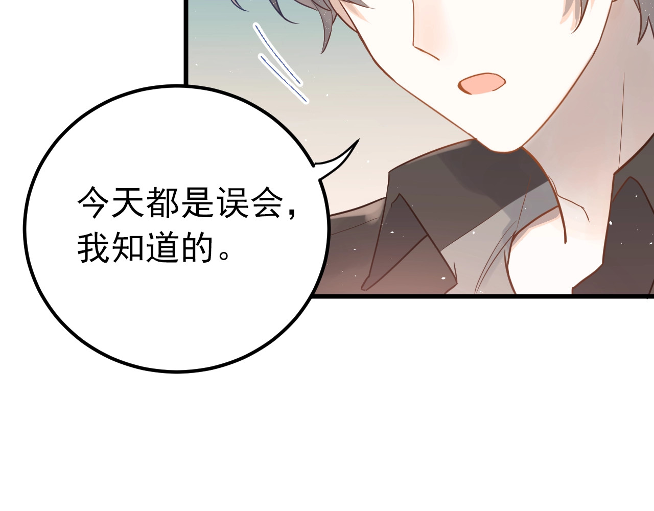爱你有些小偏执 第2话 我和你的初见 第70页