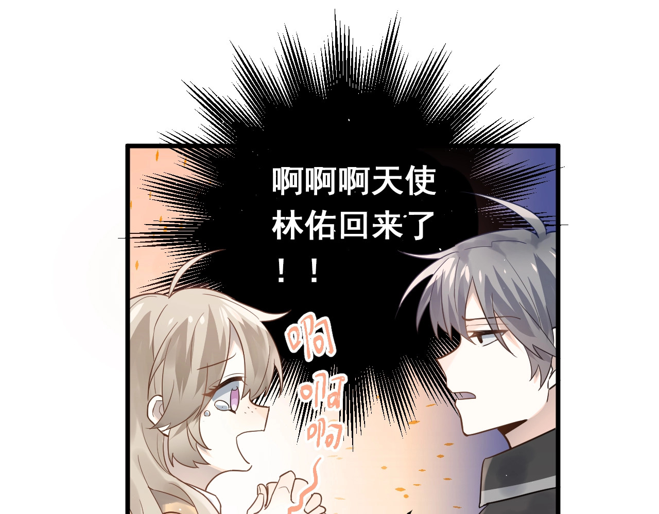 爱你有些小偏执 第2话 我和你的初见 第71页