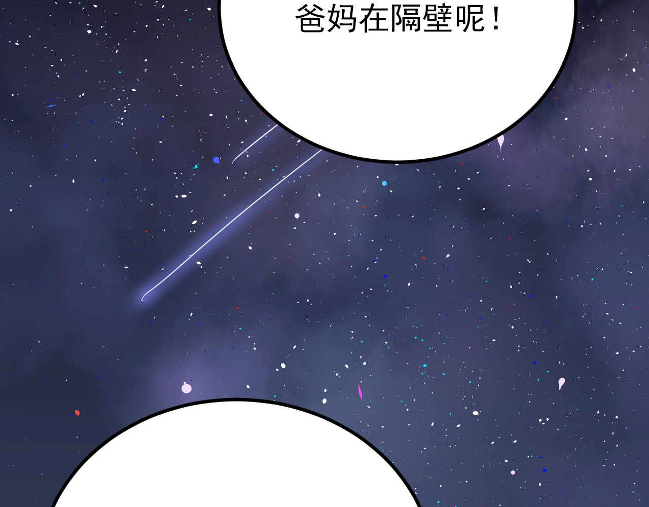 爱你有些小偏执 第2话 我和你的初见 第76页