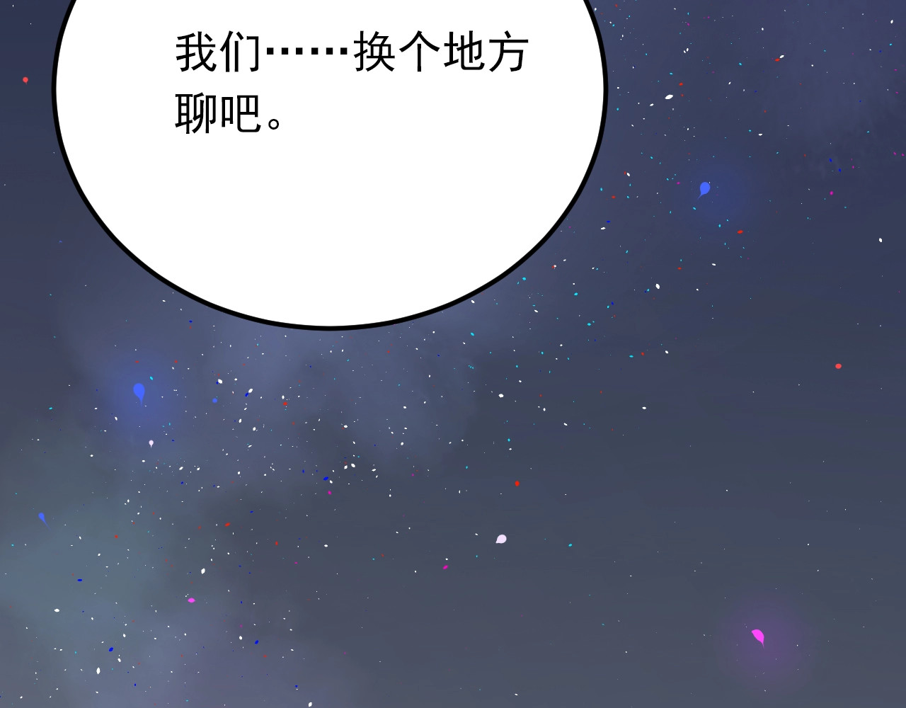 爱你有些小偏执 第2话 我和你的初见 第77页