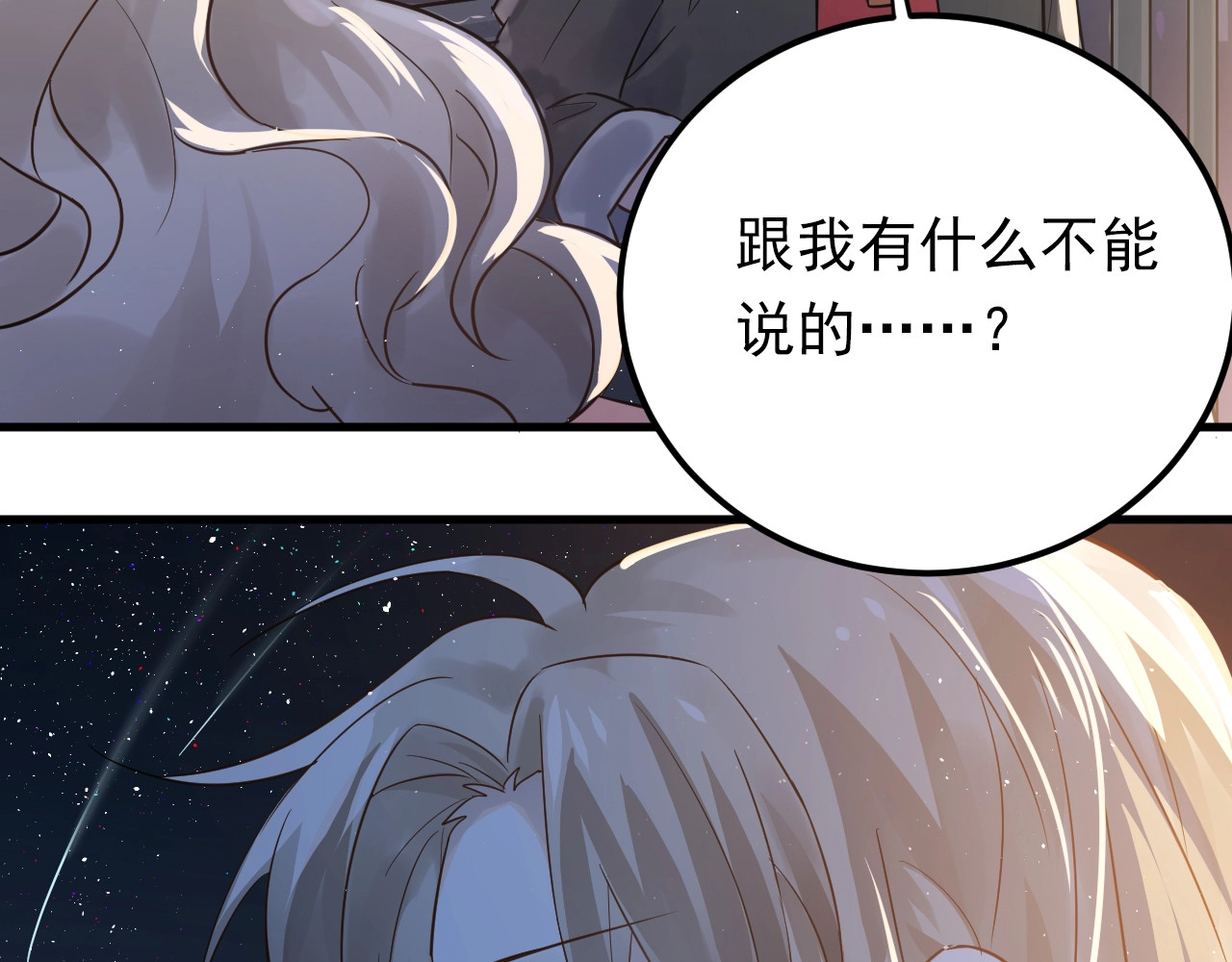 爱你有些小偏执 第2话 我和你的初见 第83页