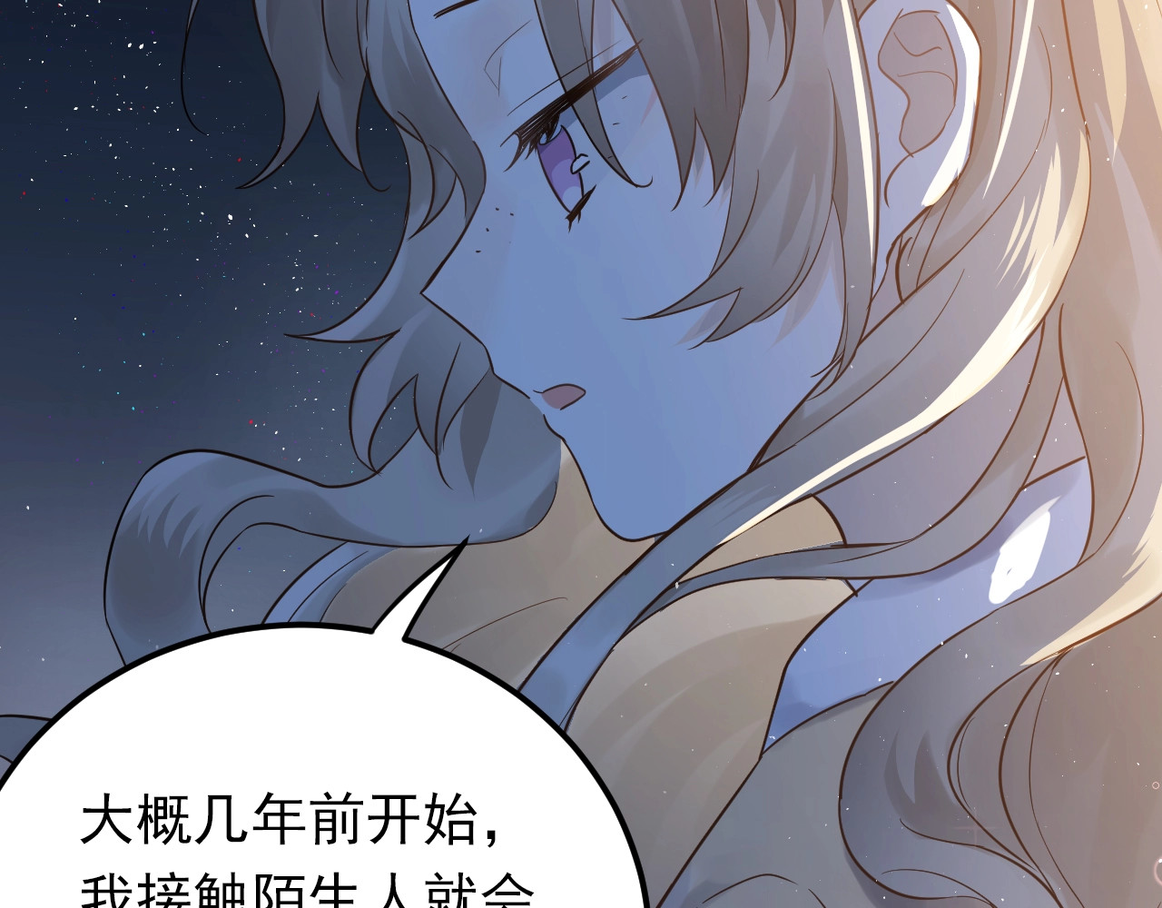 爱你有些小偏执 第2话 我和你的初见 第84页