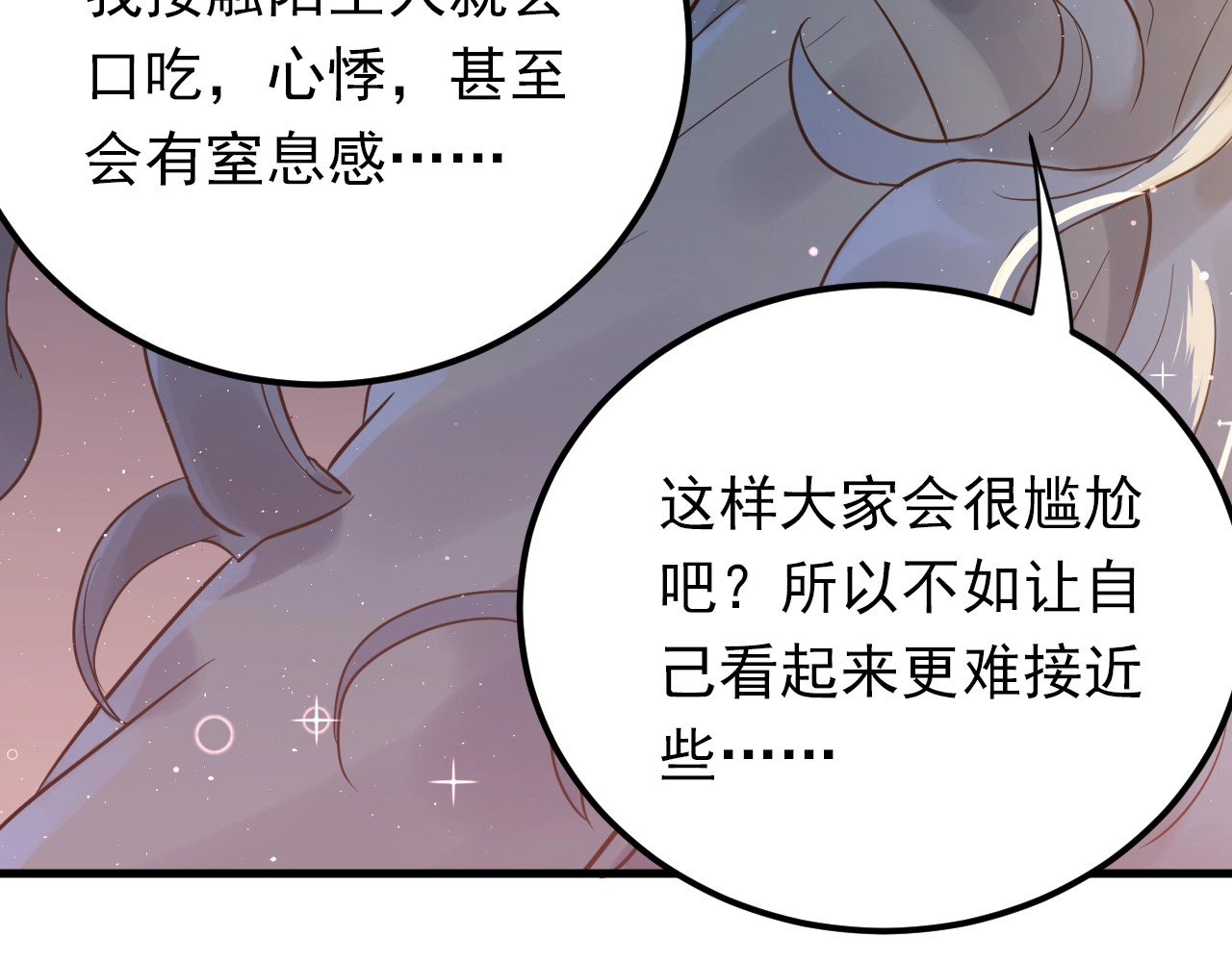 爱你有些小偏执 第2话 我和你的初见 第85页