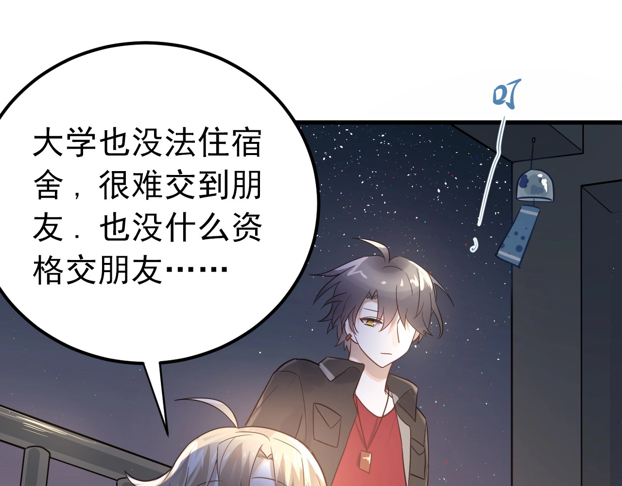 爱你有些小偏执 第2话 我和你的初见 第86页