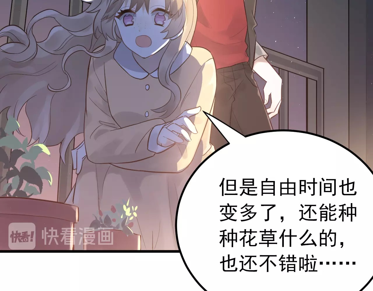 爱你有些小偏执 第2话 我和你的初见 第87页