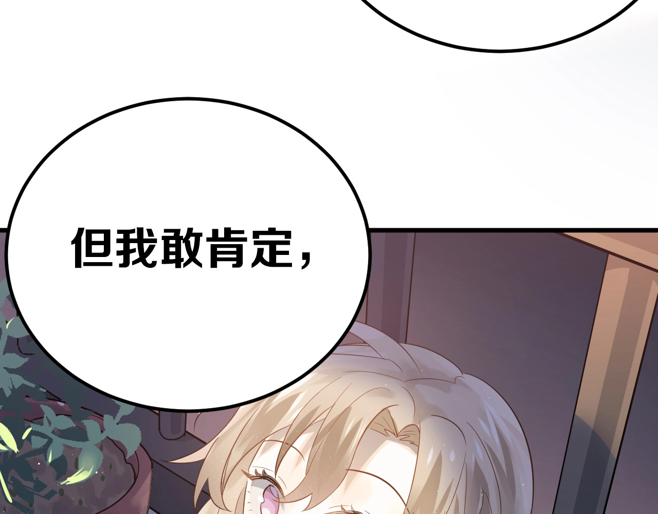 爱你有些小偏执 第2话 我和你的初见 第88页