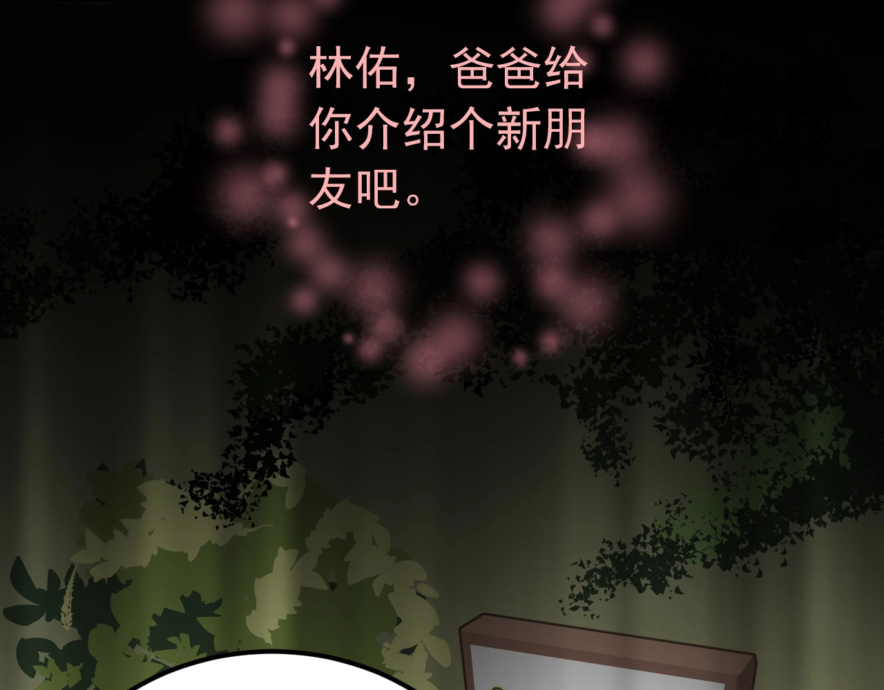 爱你有些小偏执 第2话 我和你的初见 第95页