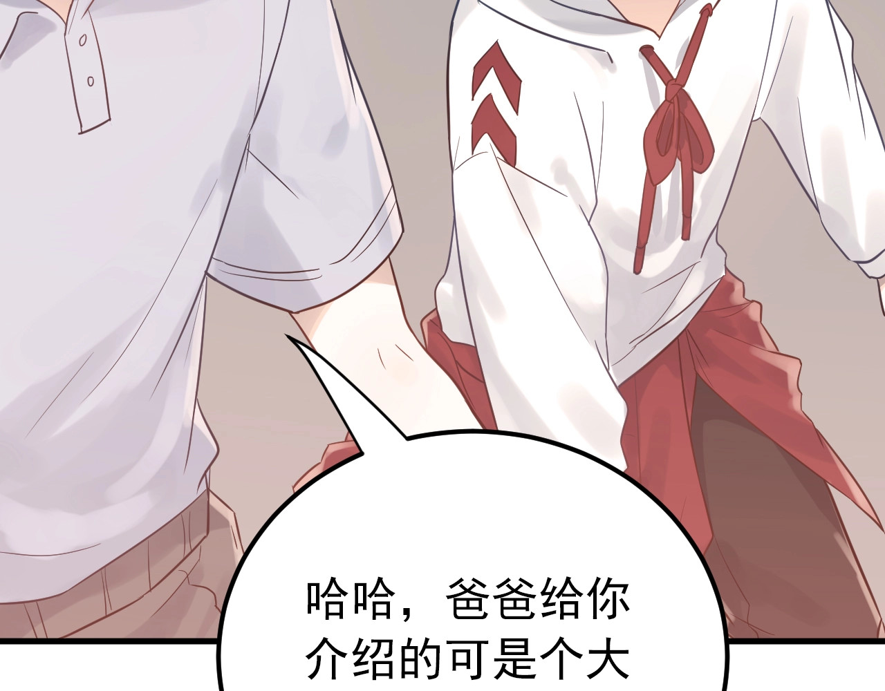 爱你有些小偏执 第2话 我和你的初见 第97页