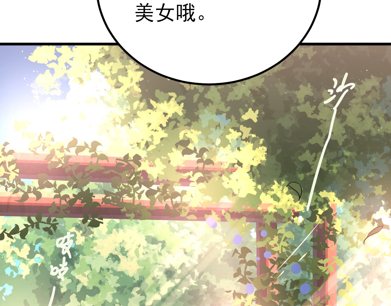 爱你有些小偏执 第2话 我和你的初见 第98页
