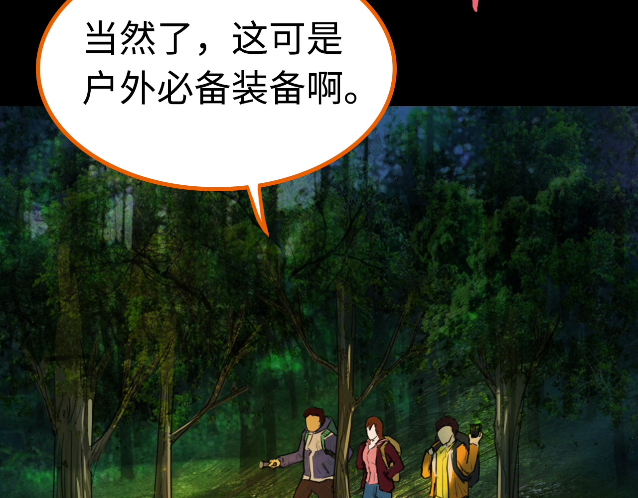 荒途救赎 第4话藤蔓 第2页