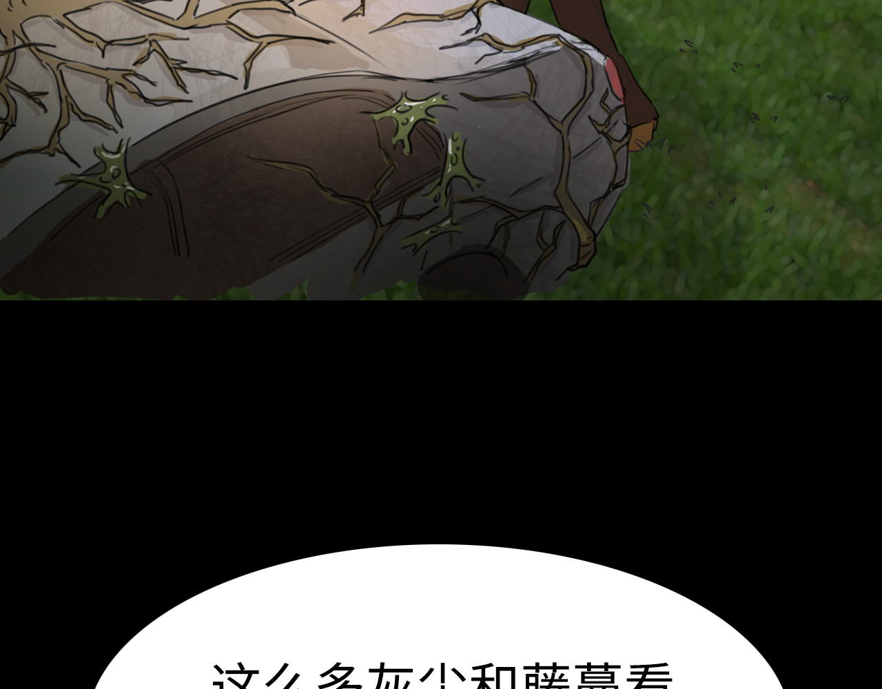 荒途救赎 第4话藤蔓 第13页
