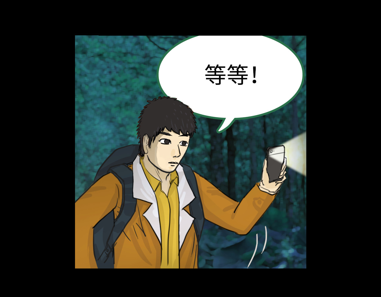 荒途救赎 第4话藤蔓 第6页