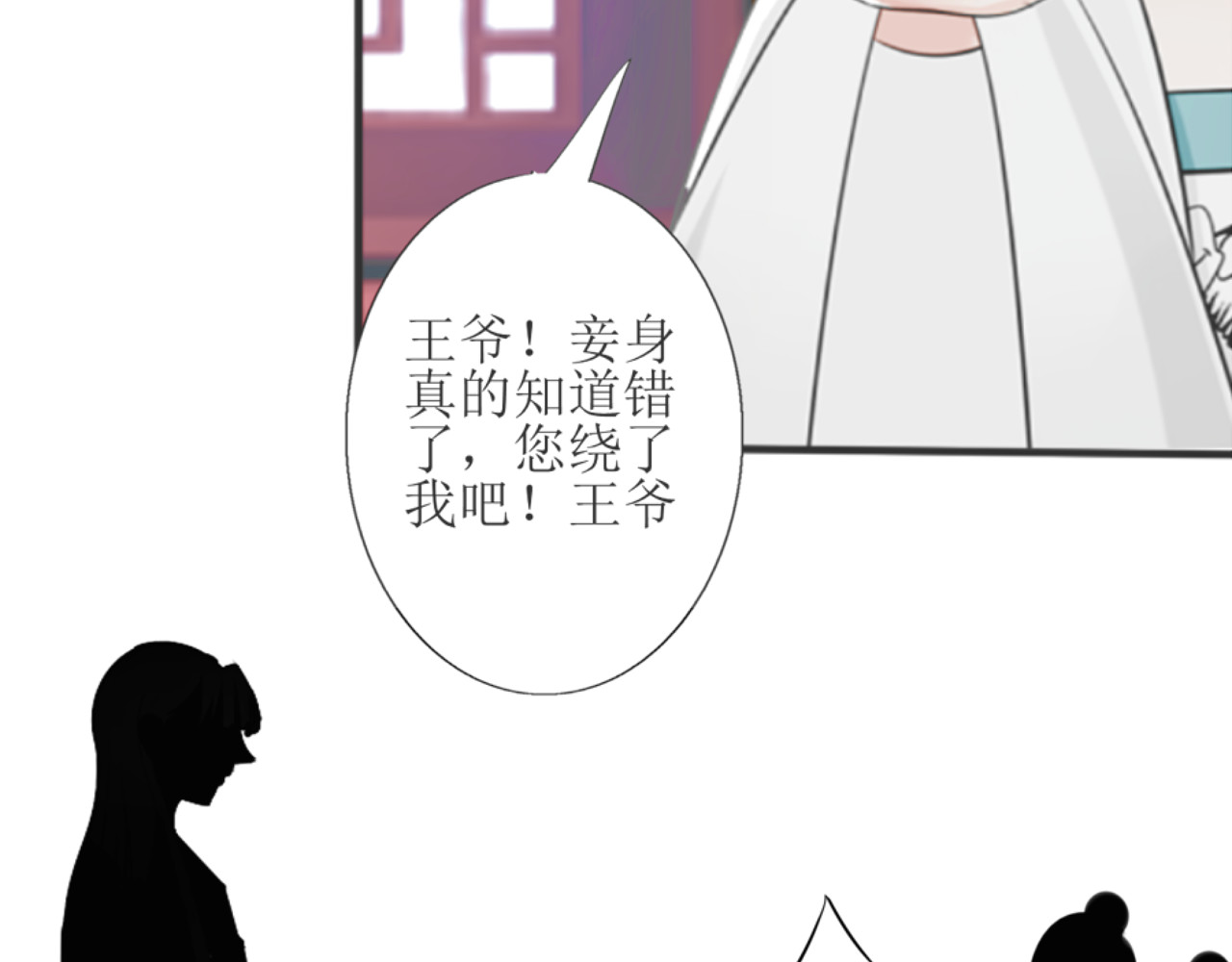 琵琶女 逃【一】 第18页