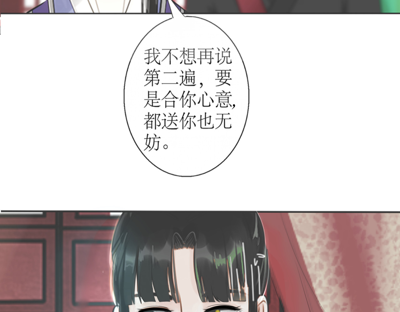 琵琶女 逃【一】 第27页