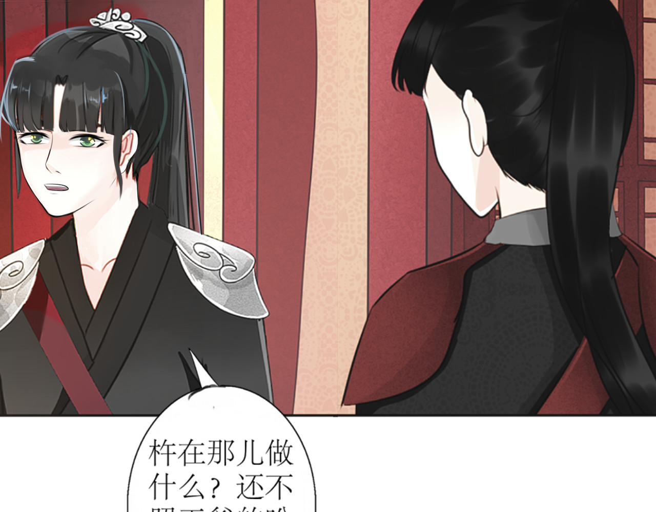琵琶女 逃【一】 第29页