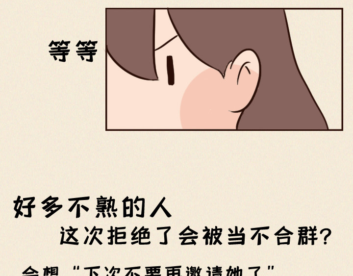 布洛分制造局 第一话：社交恐惧症的日常 第37页