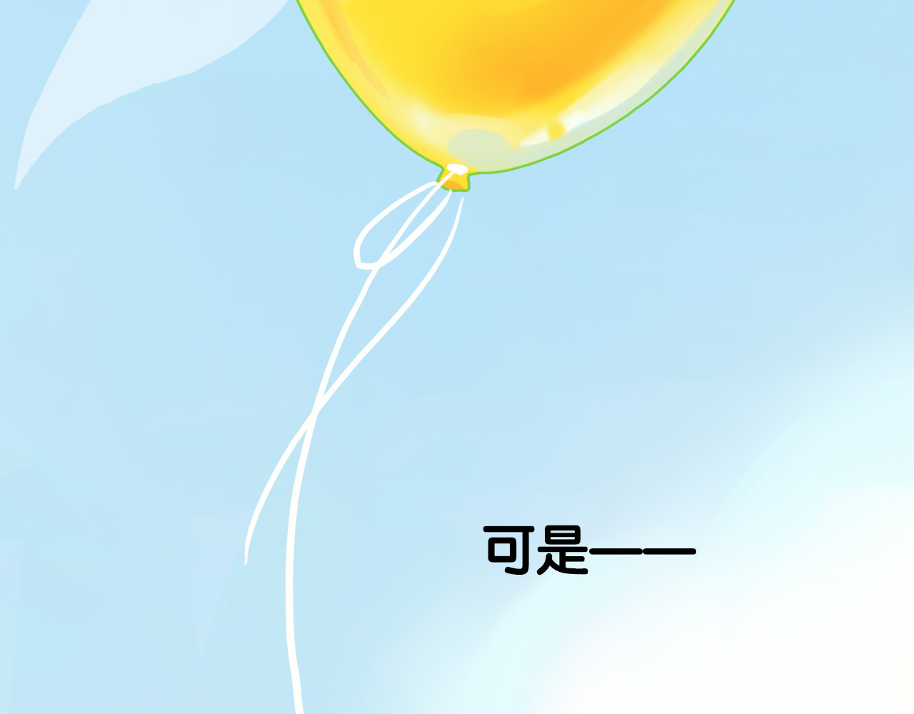 黄色气球 序章 我爱上了已婚邻居的情人 第22页