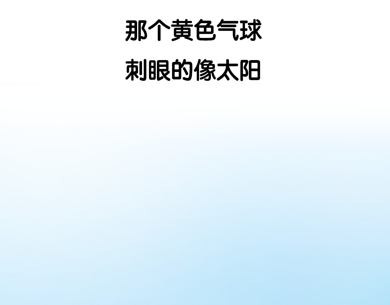 黄色气球 序章 我爱上了已婚邻居的情人 第34页