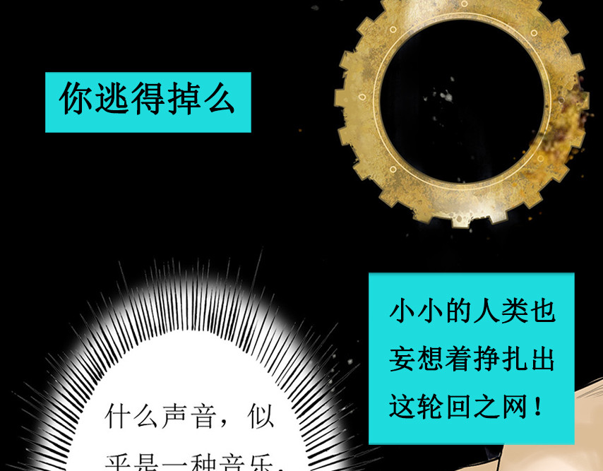 梵几夜话 序章 逃不掉的轮回 第16页