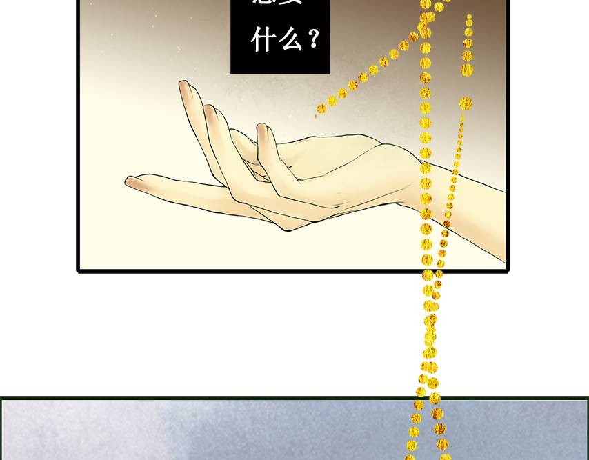 梵几夜话 序章 逃不掉的轮回 第22页
