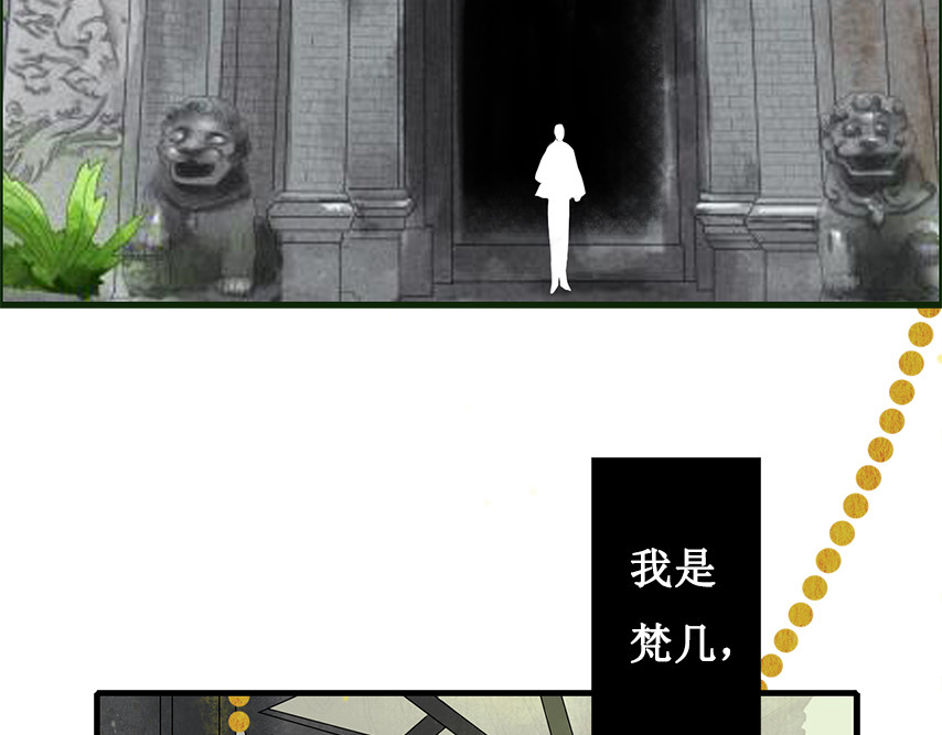 梵几夜话 序章 逃不掉的轮回 第26页