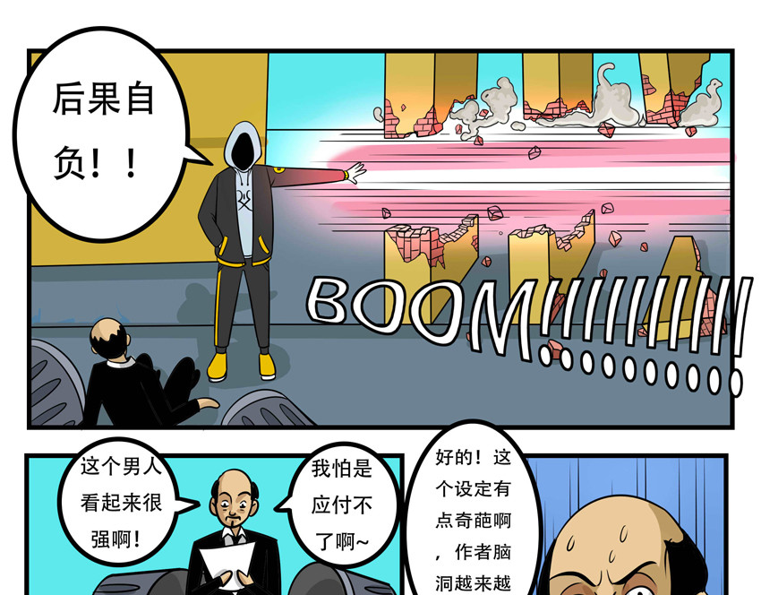 暗爵 第五话 第11页
