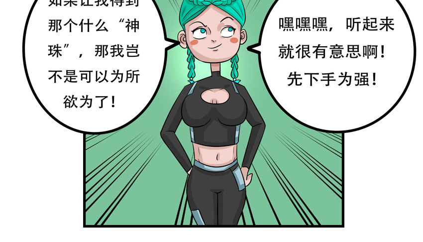暗爵 第五话 第16页
