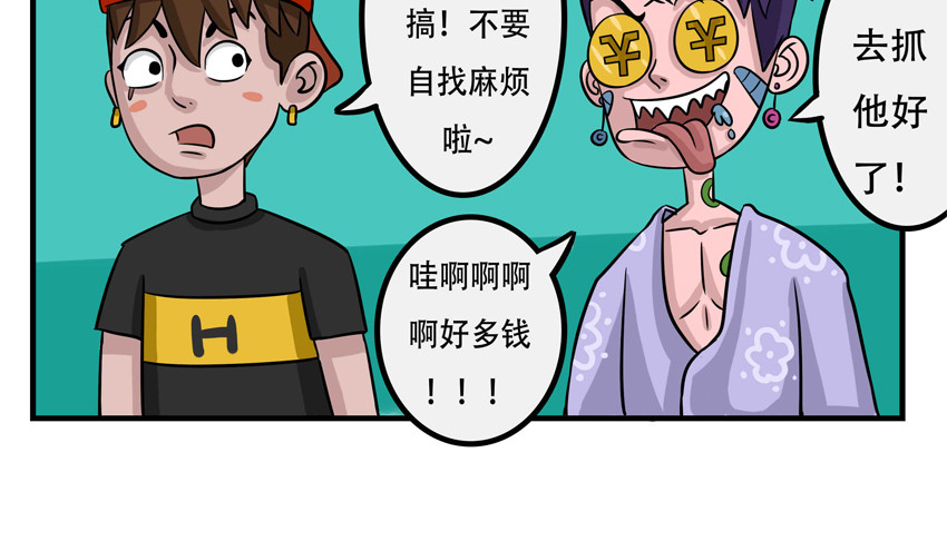 暗爵 第五话 第22页
