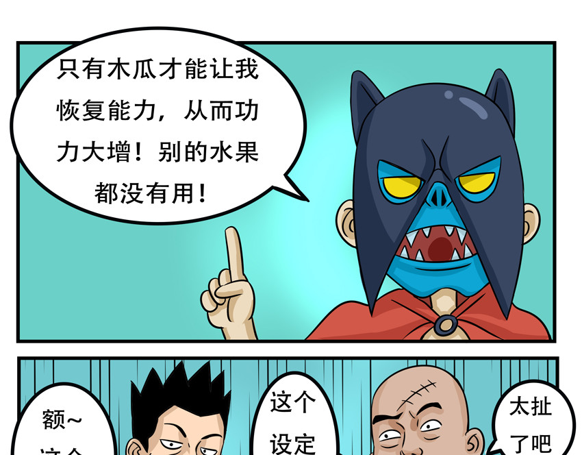 暗爵 第五话 第43页