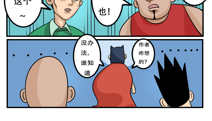 暗爵 第五话 第44页