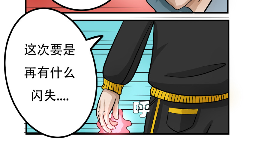 暗爵 第五话 第10页